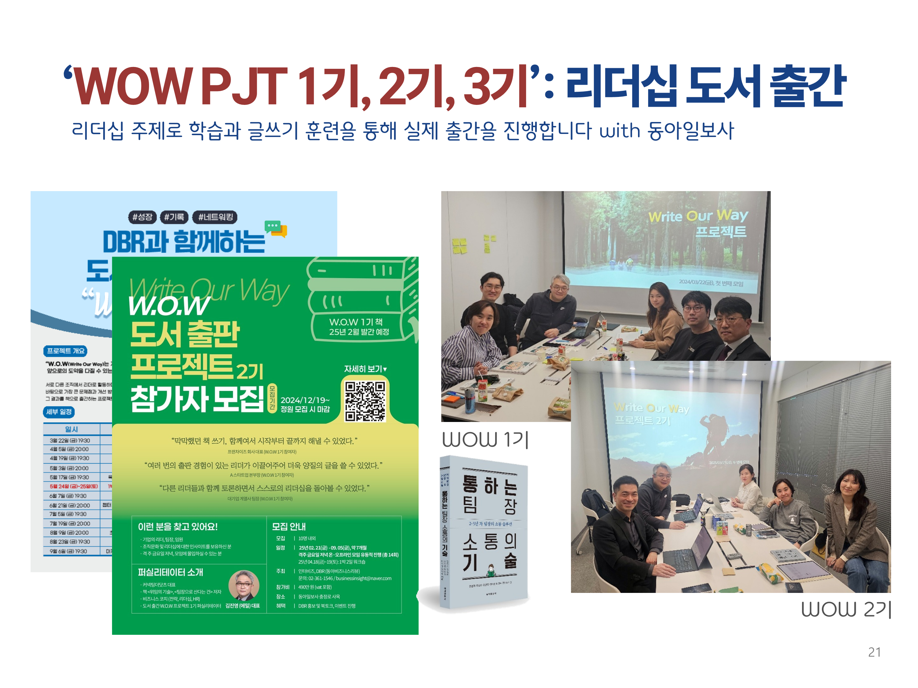 WOW PJT 리더십 도서관 활동
