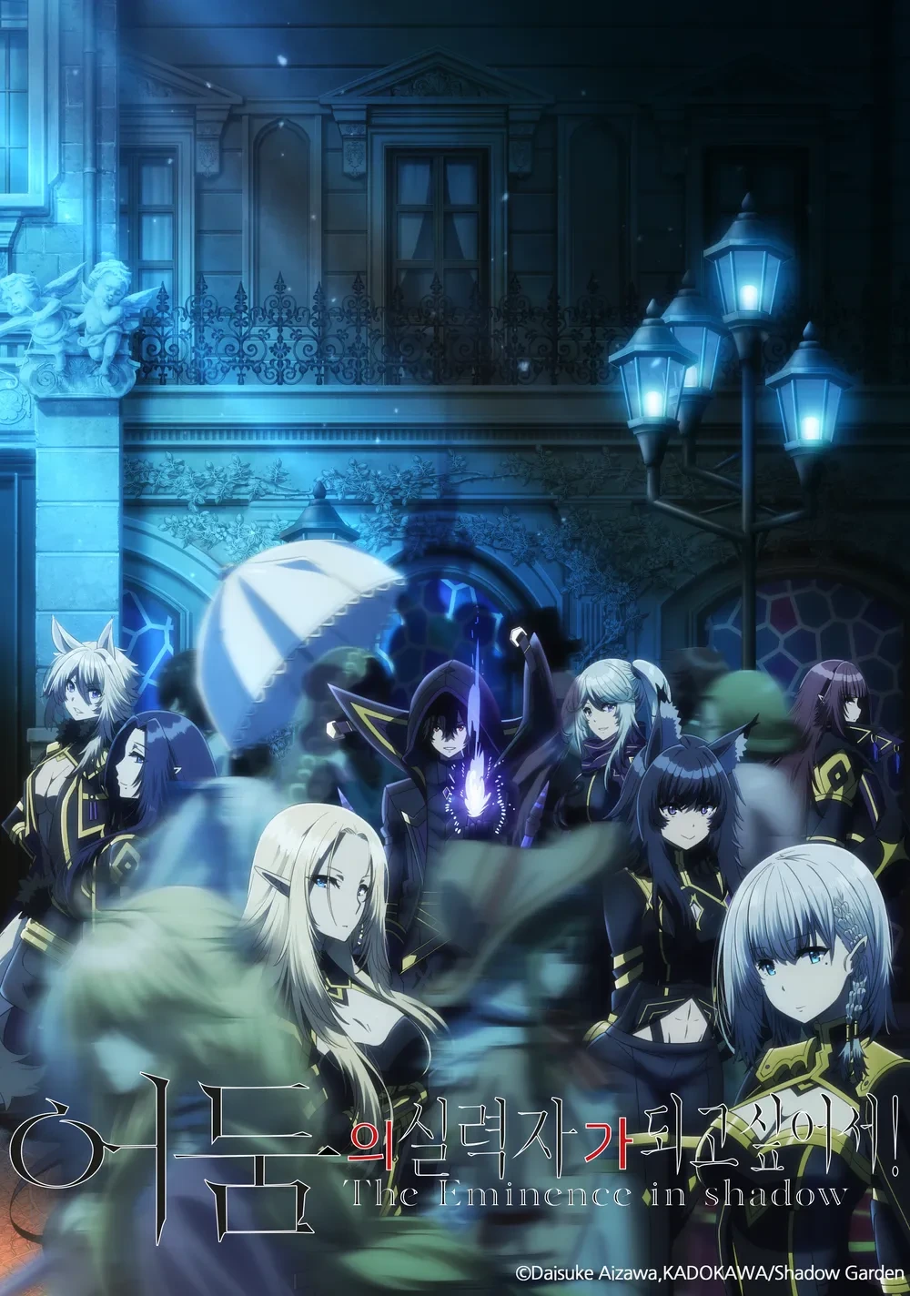 어둠의 실력자가 되고 싶어서