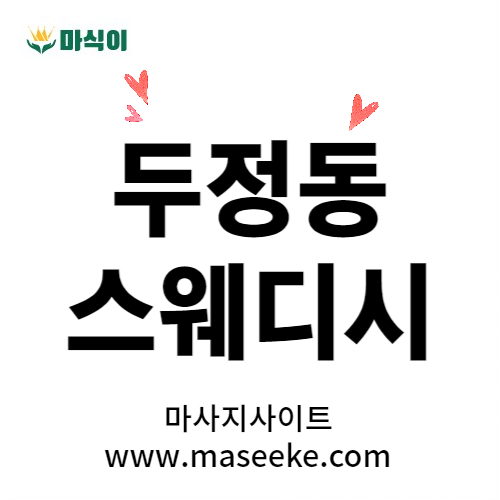 천안 성정동 스웨디시 마사지