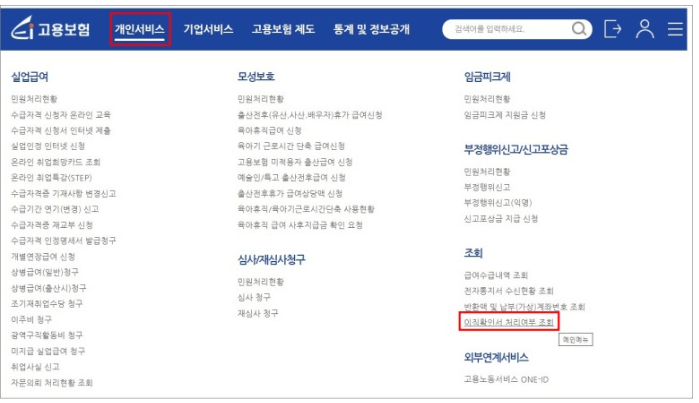 이직확인서 처리여부 조회 클릭