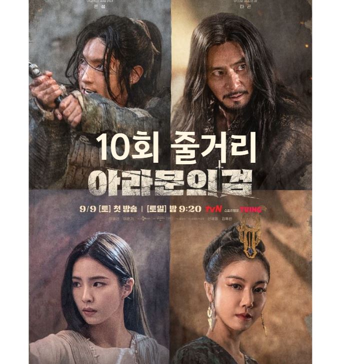 아라문의검_10회