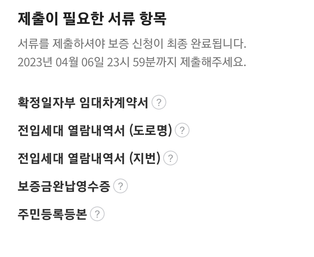 전세보증금 반환보증보험 허그주택도시보증공사 집에서 네이버로 신청