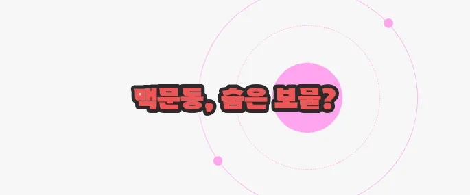 맥문동 효능 천천히 들여다보죠