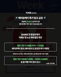 2026-항공권-특가