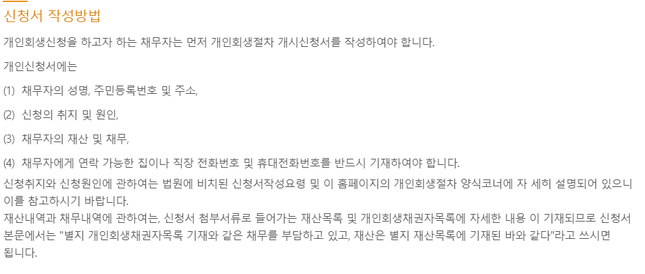 개인회생 신청서 작성방법