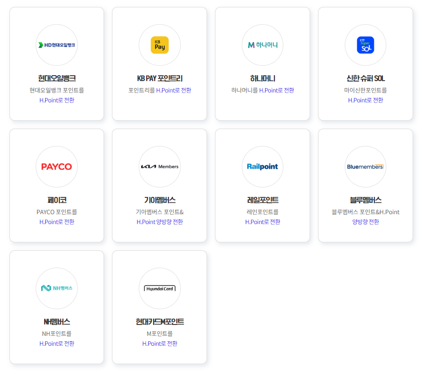 현대백화점 상품권 h포인트 교환 사용처