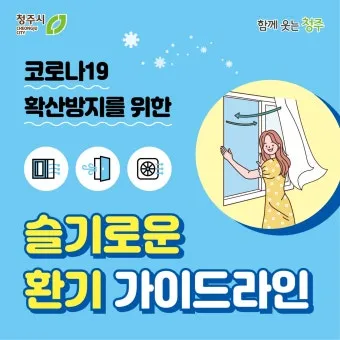 환기 방법 미세먼지 황사 공기청정기 환기타이밍 가이드_7