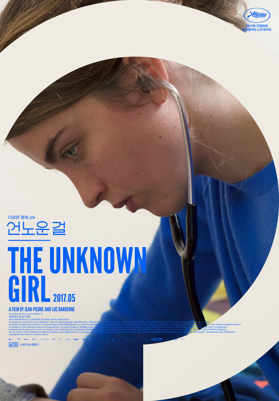 영화 <언노운 걸>
