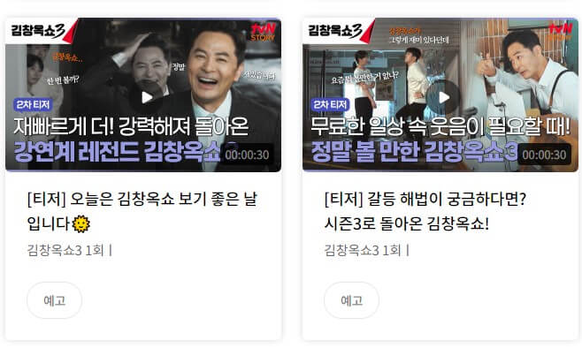 김창옥-쇼3-tvn-1