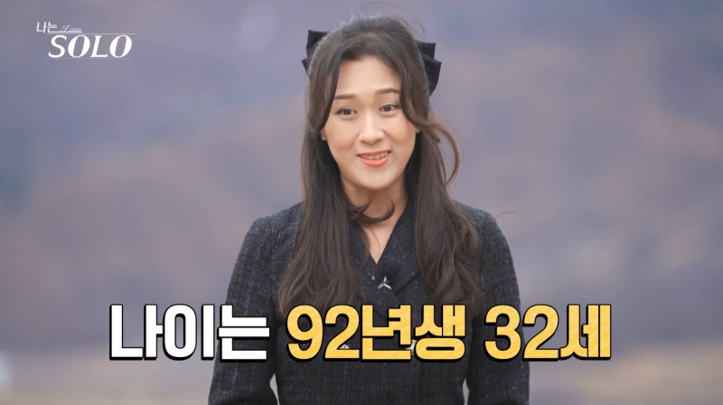 나는 솔로 20기 역대급 직업 정리 나이 147회 리뷰