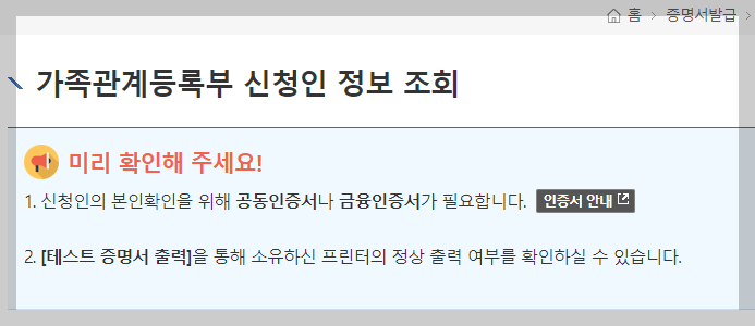 가족관계증명서-발급방법