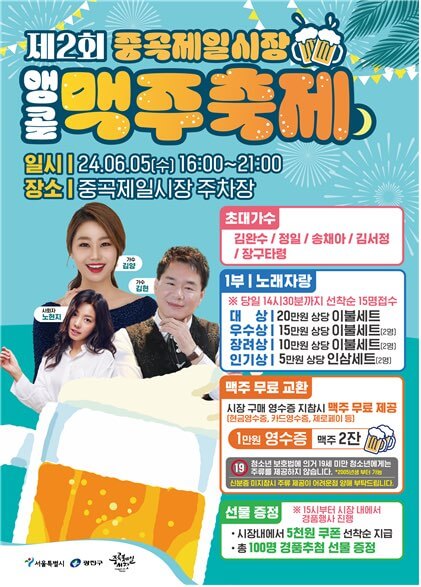 앵콜맥주축제