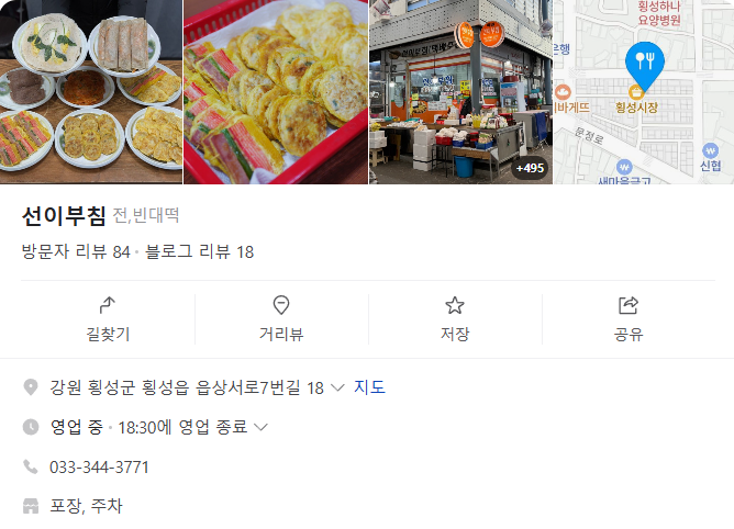 6시내고향 횡성전통시장 더덕잼 소머리국밥 메밀전 정보