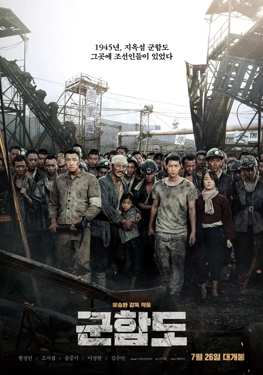 '군함도(2017)' 리뷰와 분석