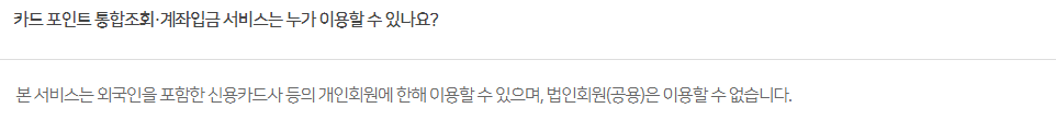 카드포인트 통합조회