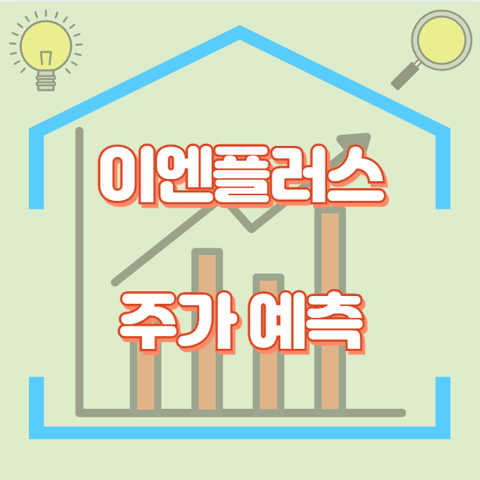 이엔플러스_썸네일