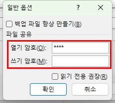 엑셀 비밀번호 설정