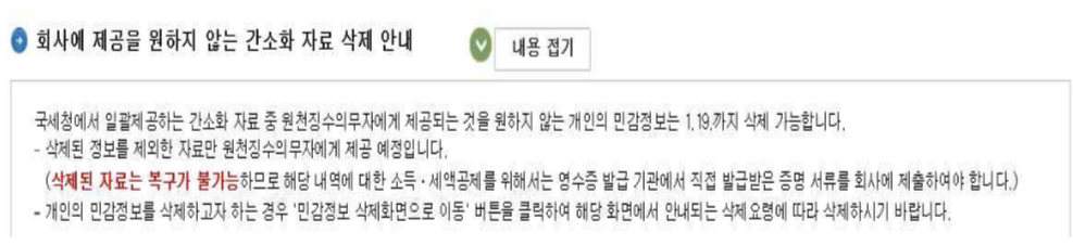 연말정산 일괄제공 신청(동의) 및 내역 확인방법