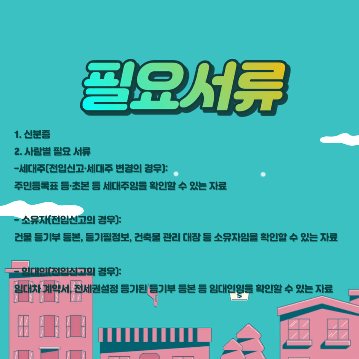 전입신고 통보서비스 신청방법