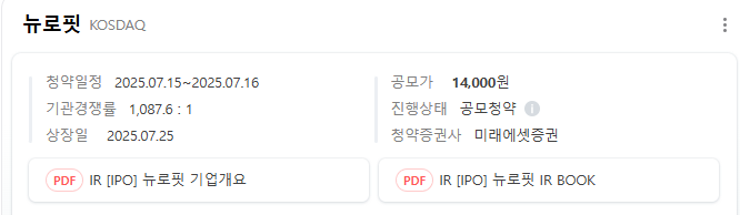 뉴로핏공모주 투자포인트 정리