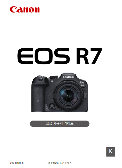 캐논-EOS-R7-매뉴얼
