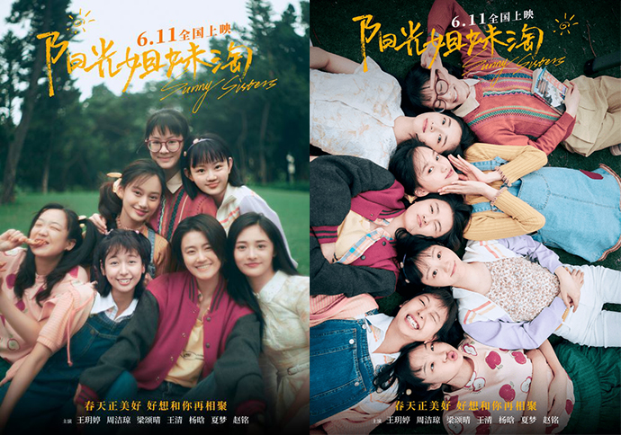 써니-시스터즈-포스터3