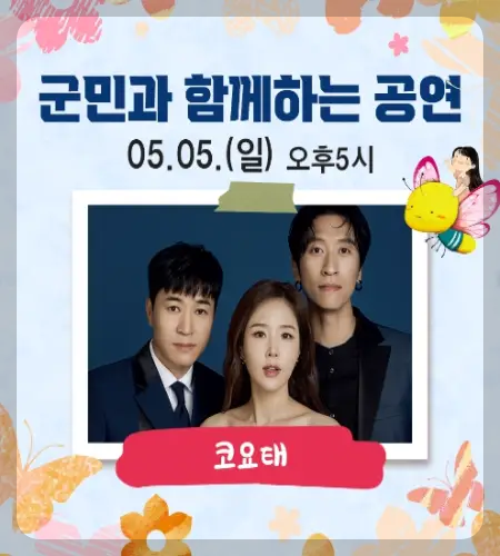 함평 나비축제 초대가수_5