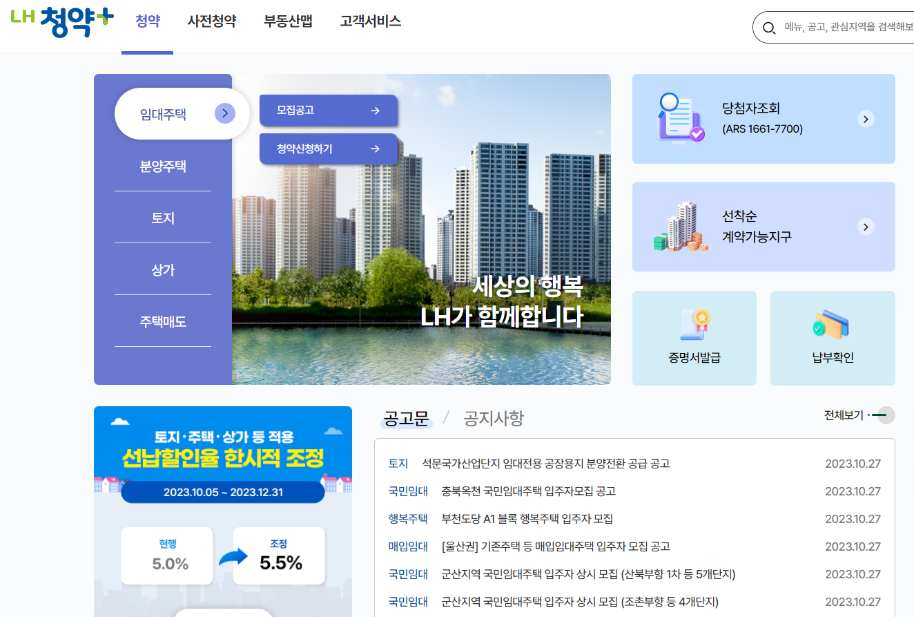 LH청약센터