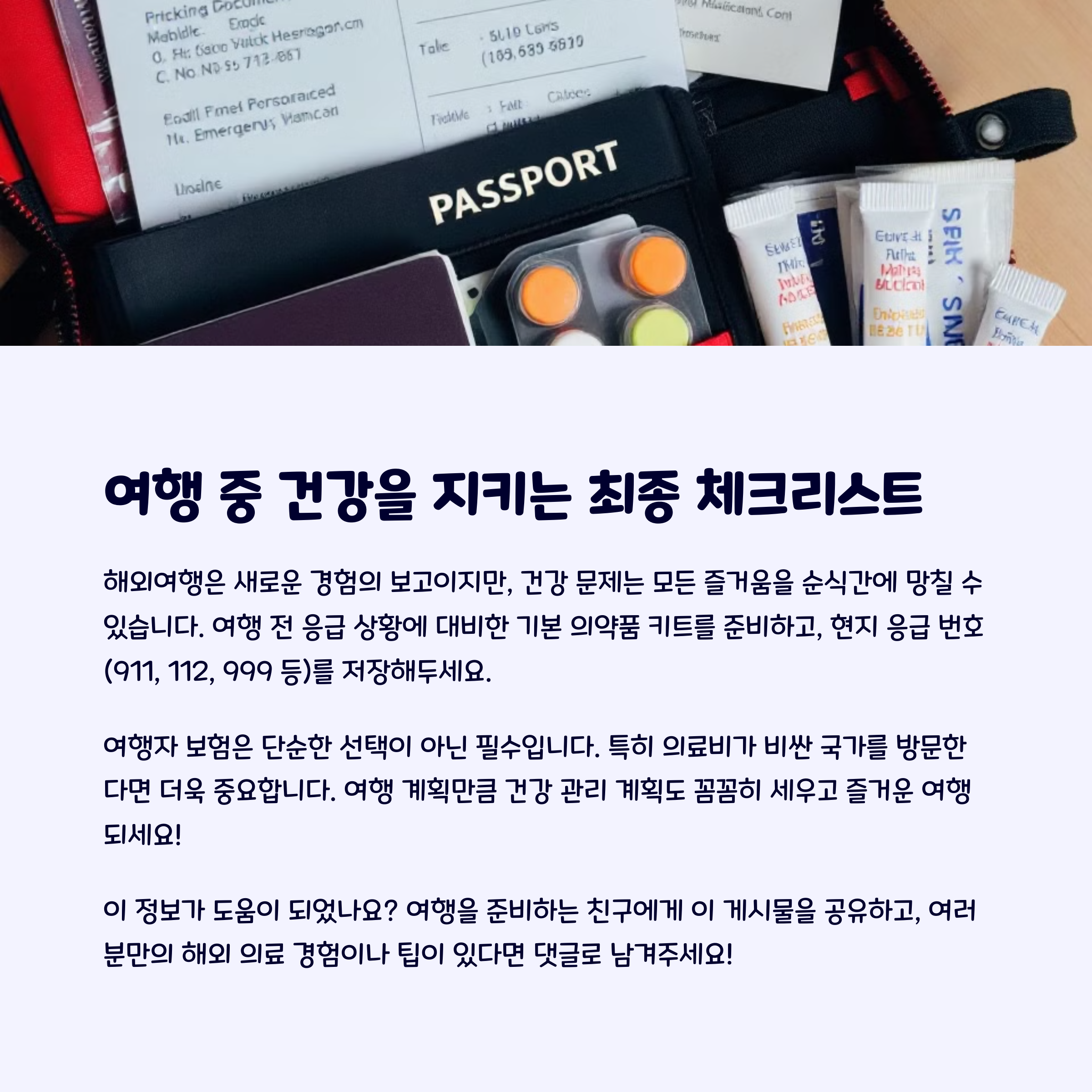 해외여행준비