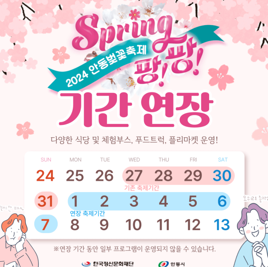 전국 봄꽃 축제