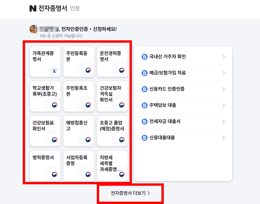전자증명서 항목