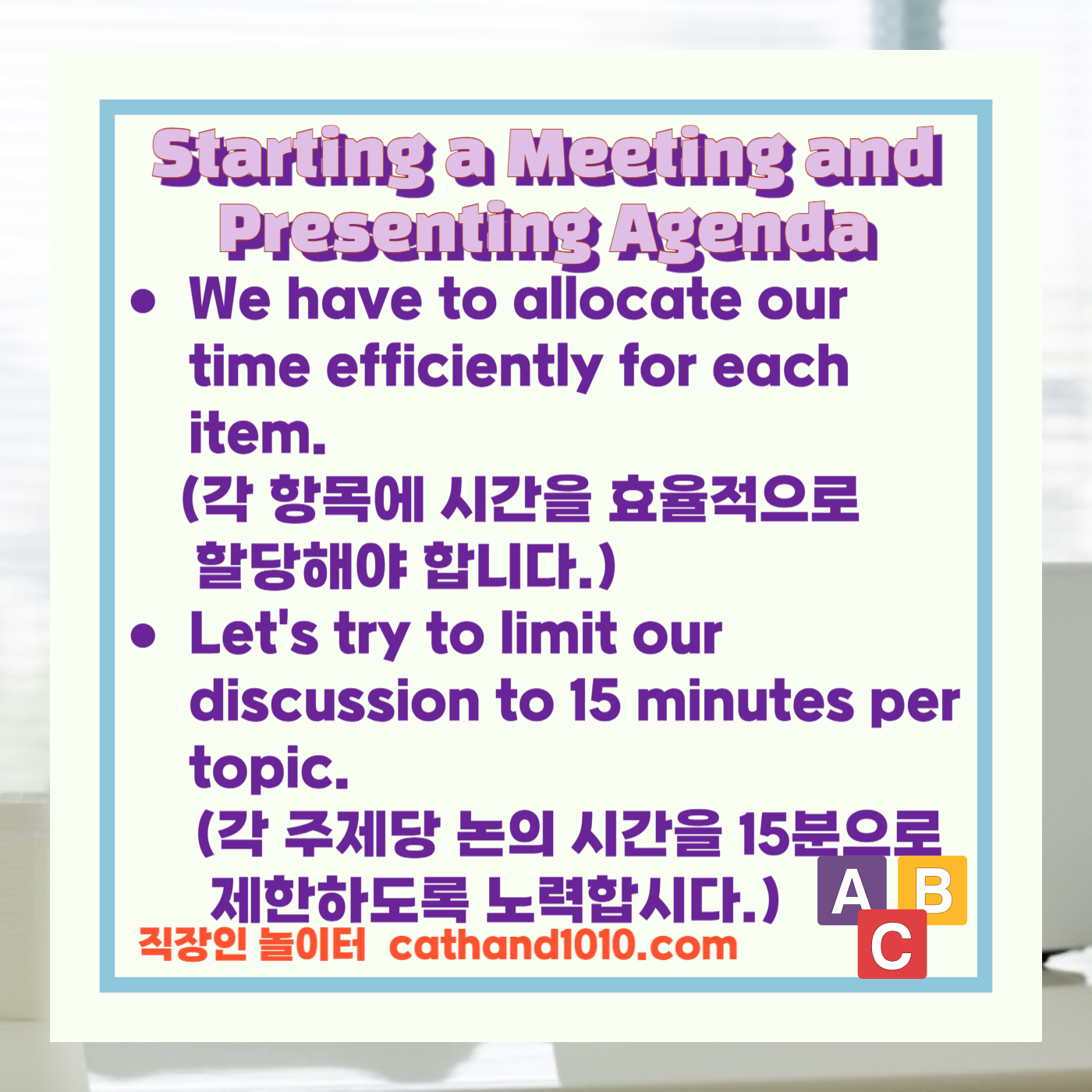 직장인 비즈니스영어 회의 시작 및 안건 제시