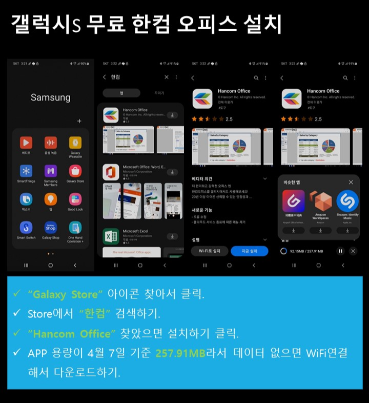 갤럭시s-무료-한컴오피스-활용방법-설명-이미지