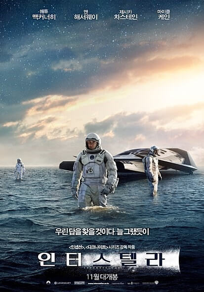 인터스텔라