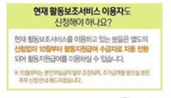 장애인 활동지원 급여