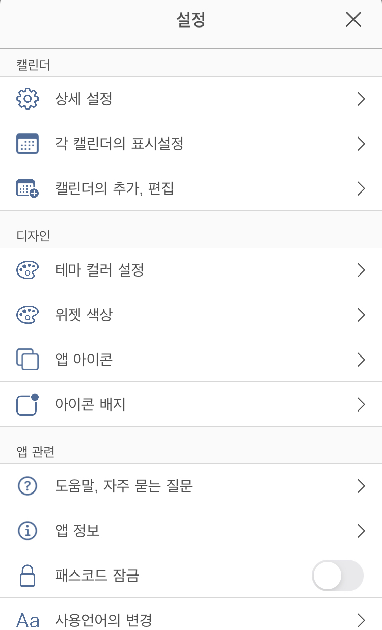 심플캘린더 - 설정메뉴