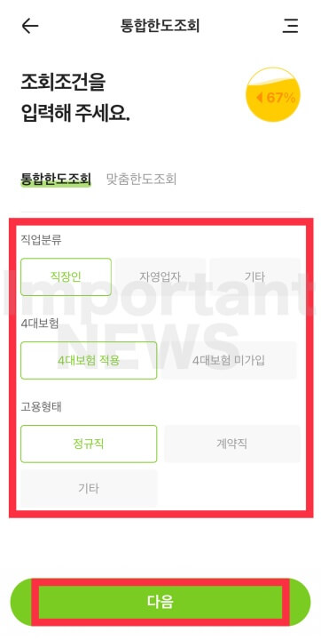 KB저축은행 중금리 대출 신청방법 설명 사진7