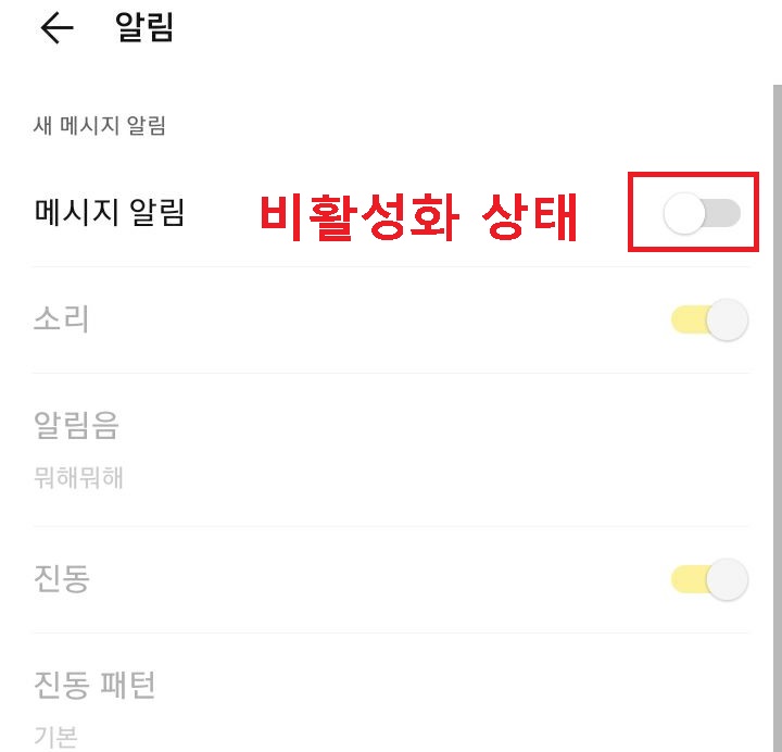 메시지 알림의 버튼이 왼쪽으로 되어있음