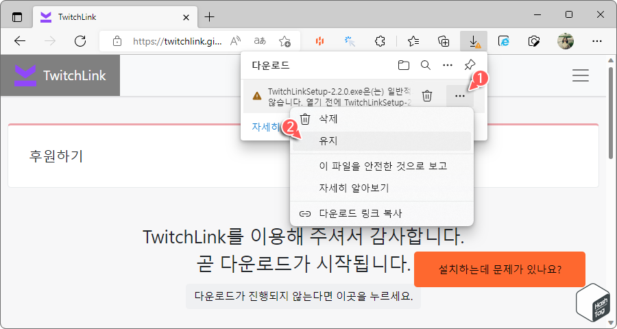 다운로드 차단 > 더보기 > 유지 옵션
