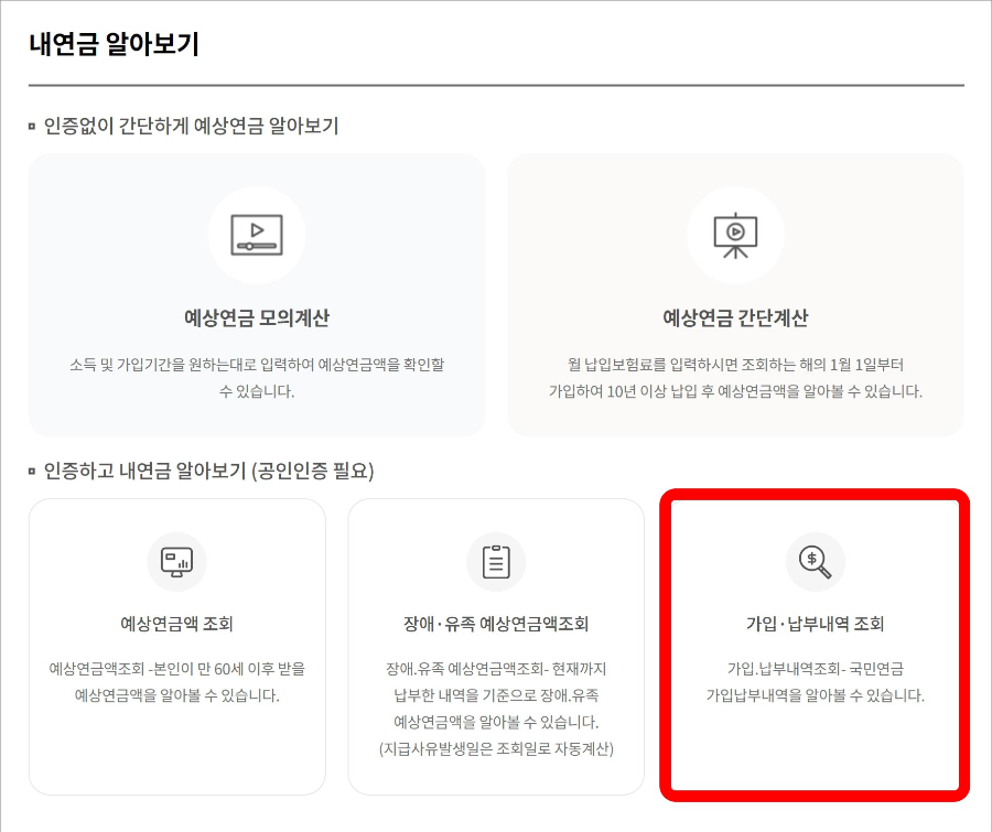 국민연금 납부액 조회 방법