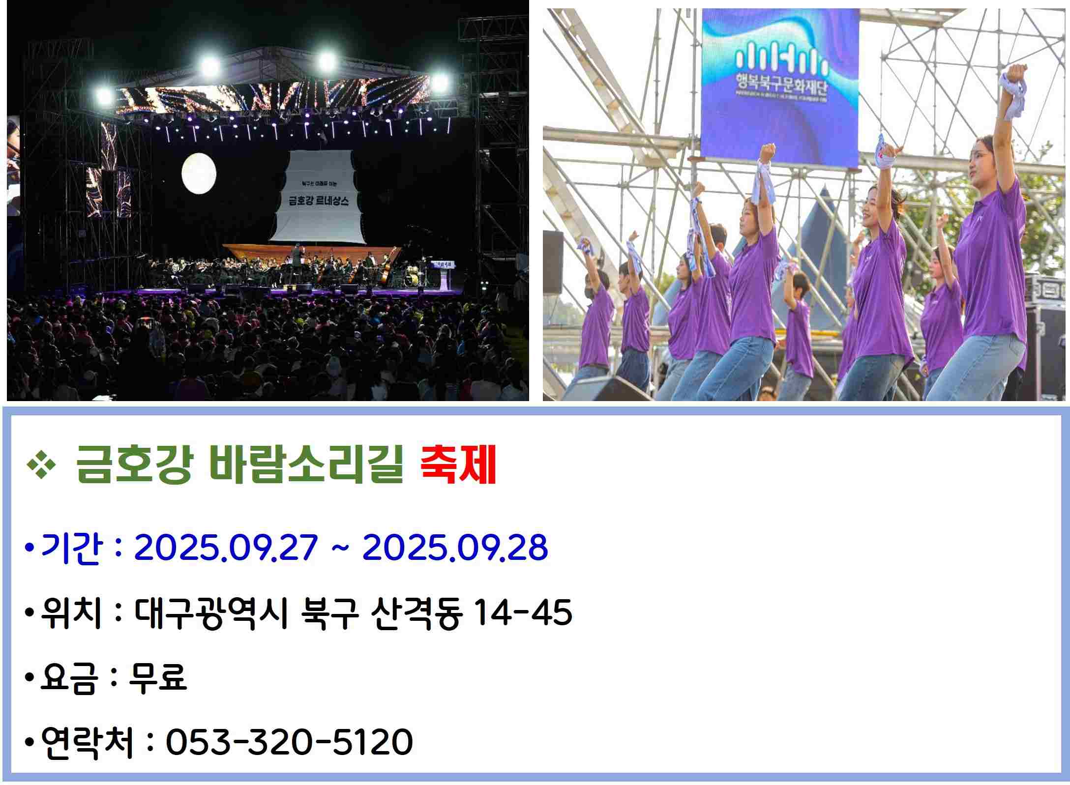 금호강 바람소리길 축제