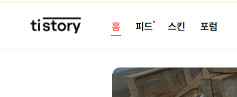 티스토리 블로그 SEO 최적화 하기