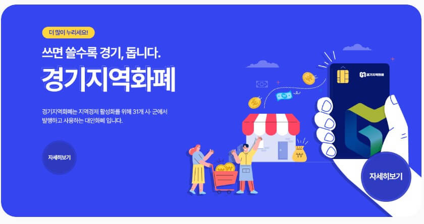 경기지역화폐 신청방법