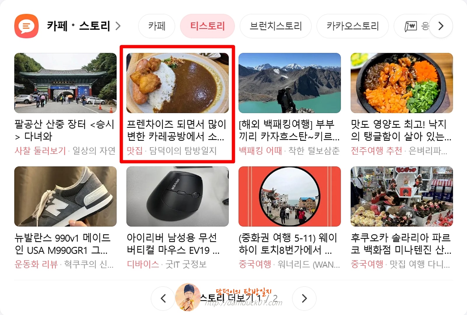 2025년 10월 13일 월요일 다음 PC 티스토리 채널