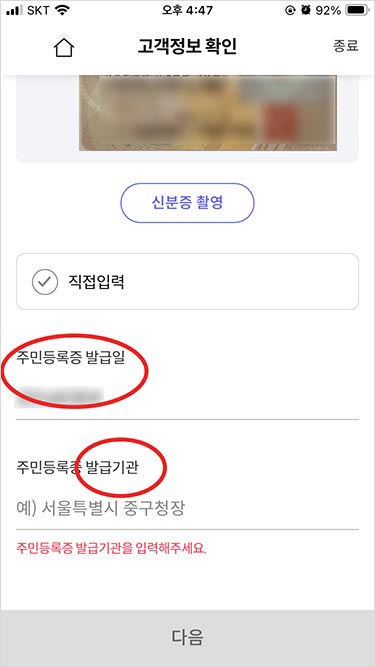서울페이 플러스 앱 회원가입, 결제수단(구매계좌) 등록 방법