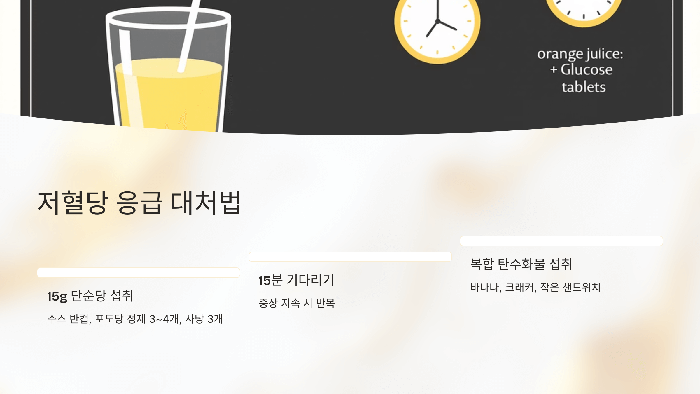 저혈당 증상 사진입니다.