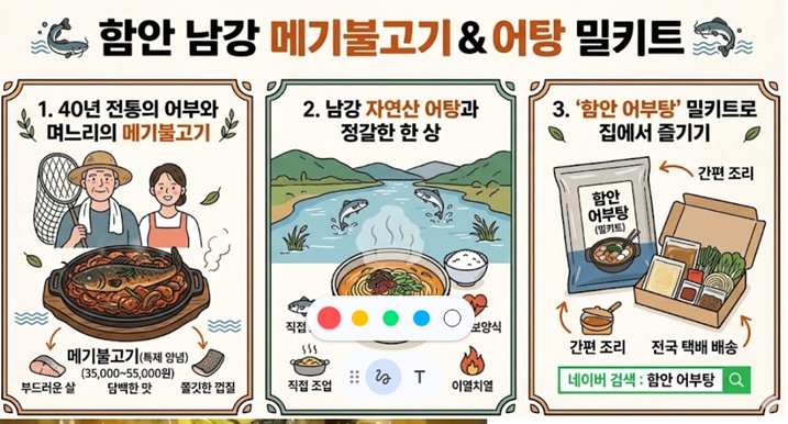 함안-어탕국수-강변횟집-밀키트