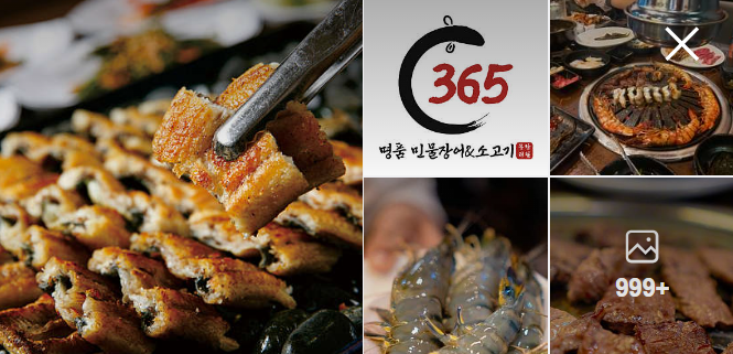 365명품민물장어