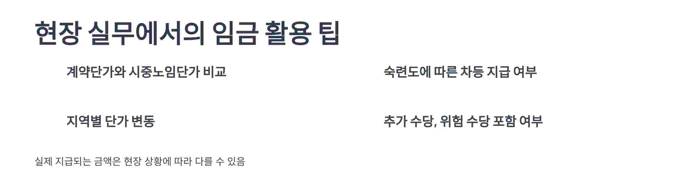현장실무활용
