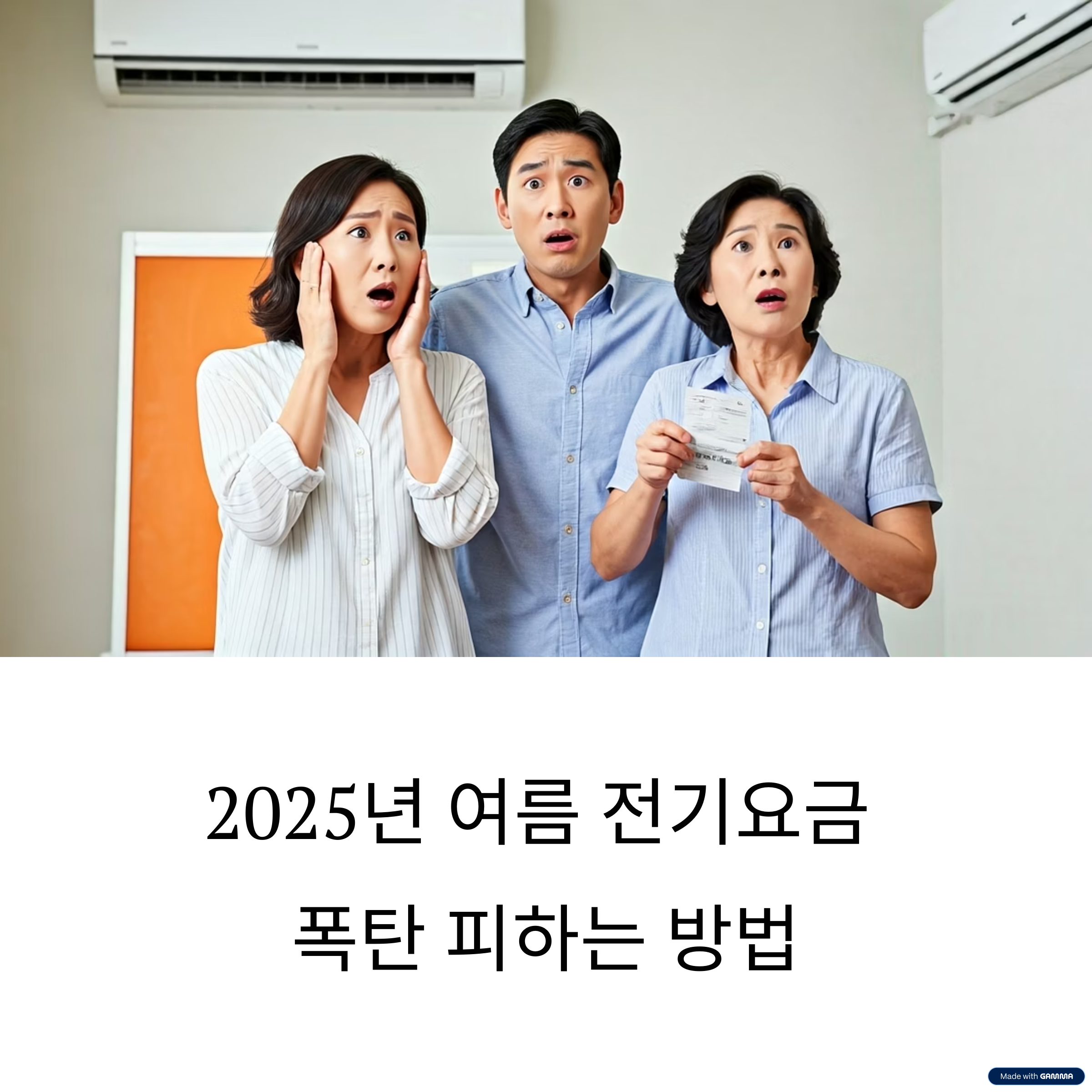 전기요금 1